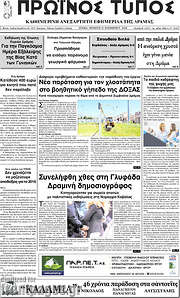 /Πρωινός Τύπος Δράμας