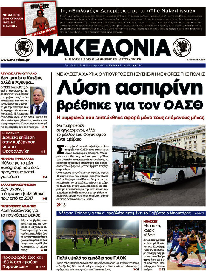 Μακεδονία