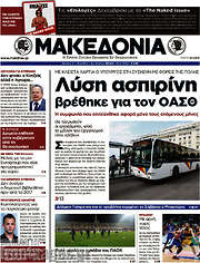 /Μακεδονία