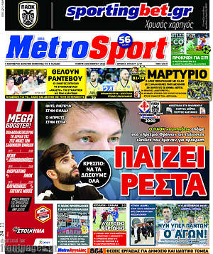 Πρωτοσέλιδο εφημερίδας MetroSport - protoselida