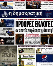 /Δημοκρατική Ρόδου
