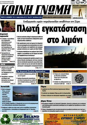Πρωτοσέλιδο Κοινή Γνώμη