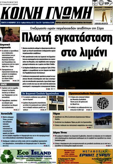 Κοινή Γνώμη