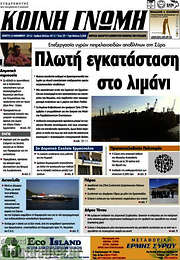 /Κοινή Γνώμη