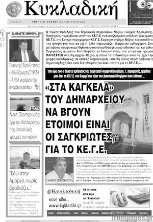Πρωτοσέλιδο Κυκλαδική