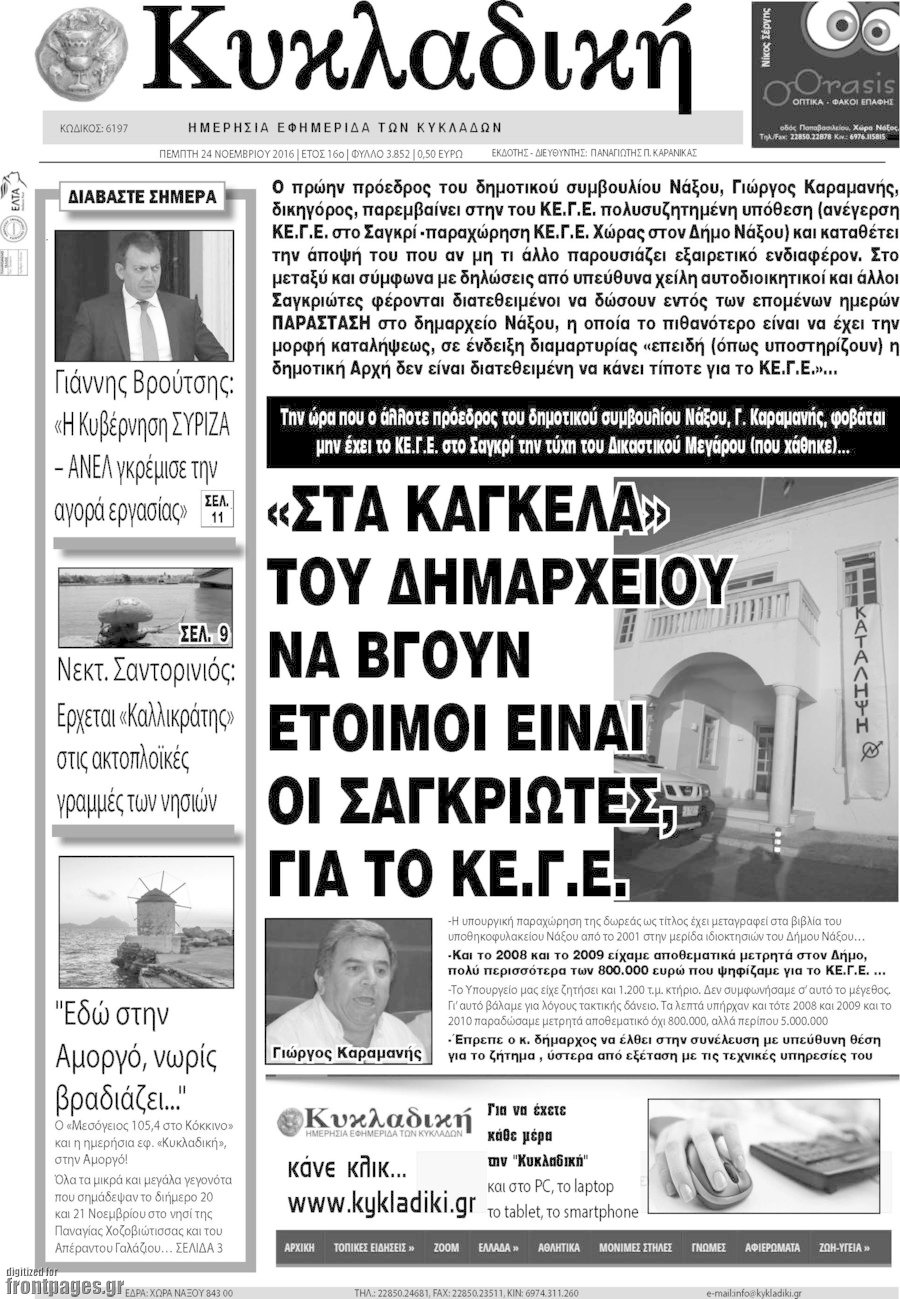 Κυκλαδική
