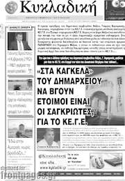 /Κυκλαδική