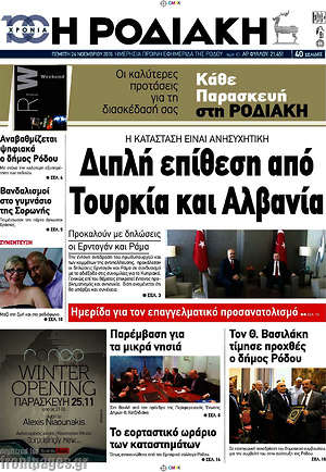 Πρωτοσέλιδο Η Ροδιακή