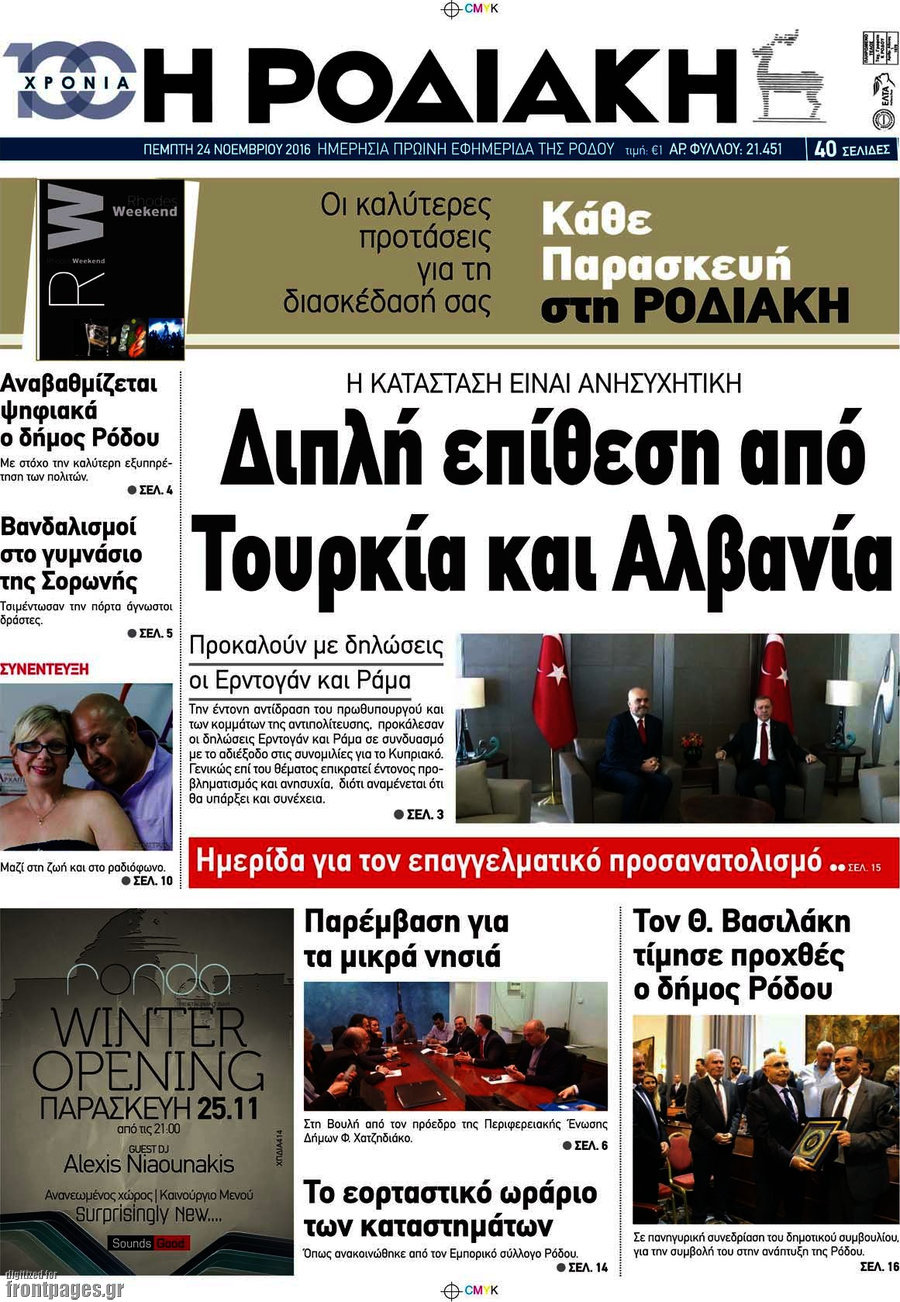 Η Ροδιακή