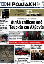 /Η Ροδιακή