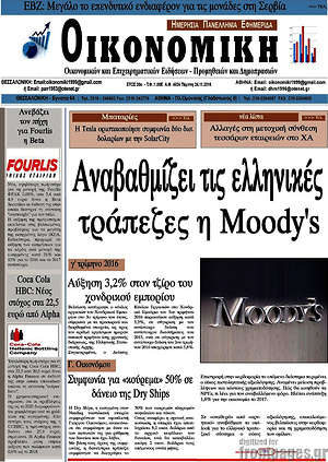 Πρωτοσέλιδο Οικονομική