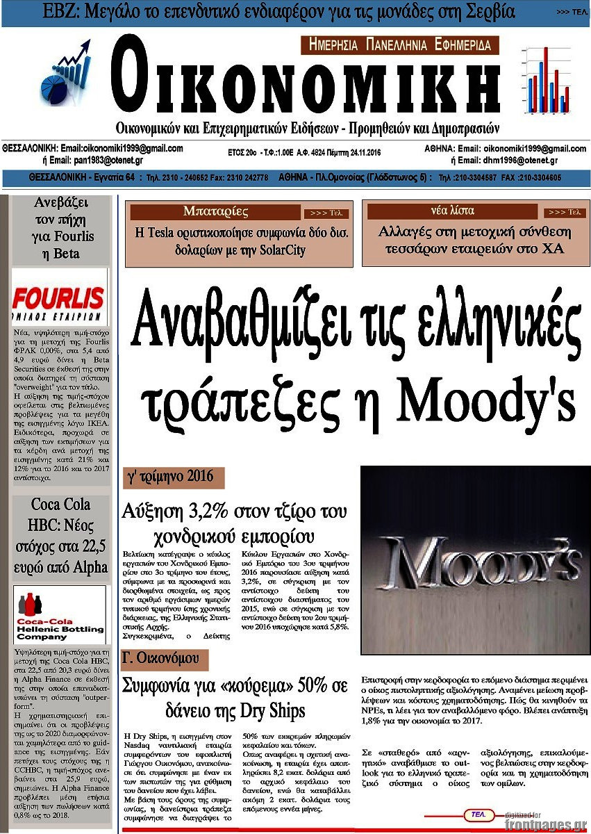 Οικονομική