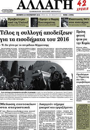 Πρωτοσέλιδο Αλλαγή