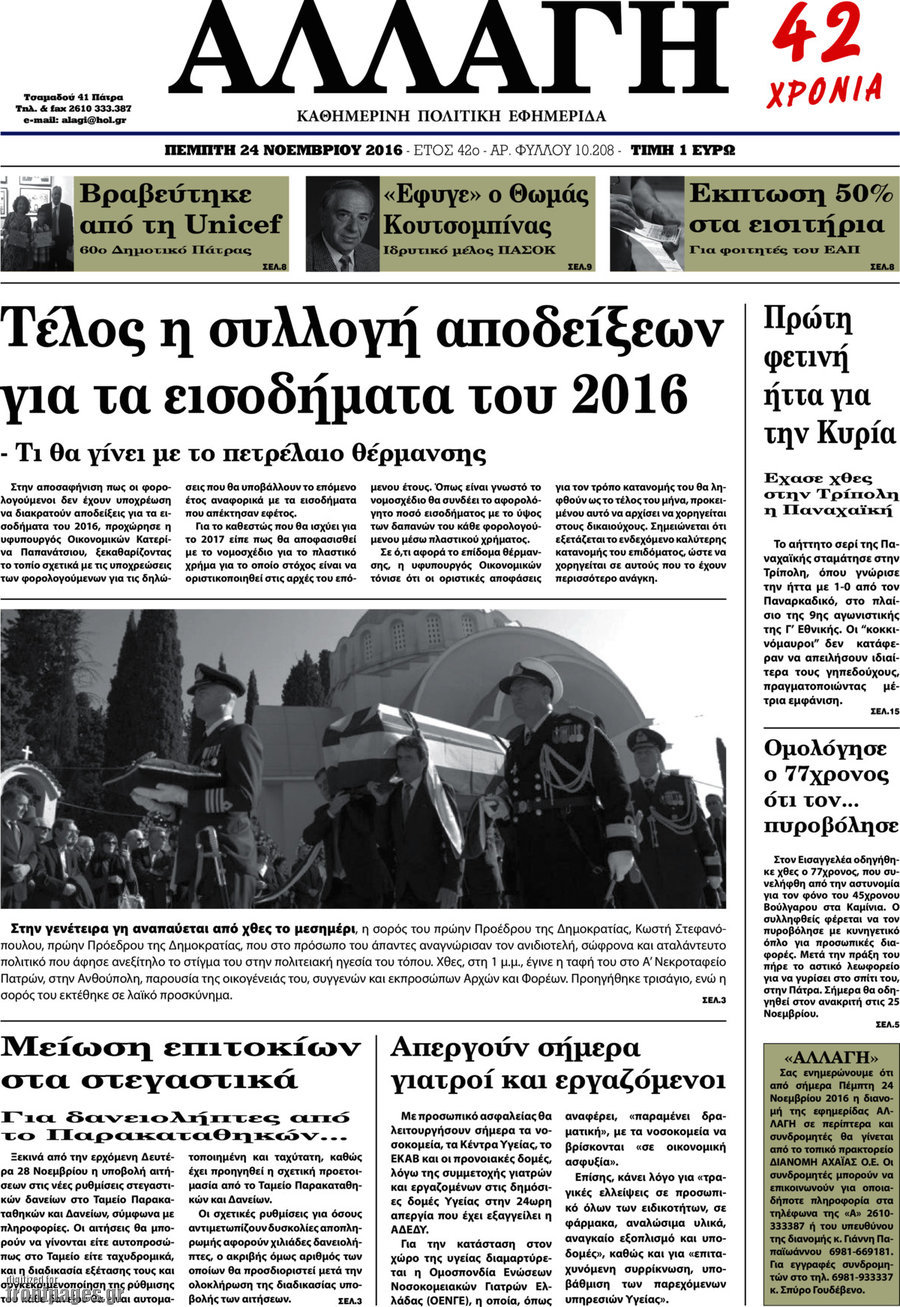 Αλλαγή