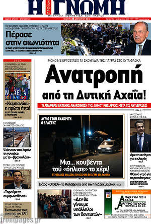 Πρωτοσέλιδο Η Γνώμη