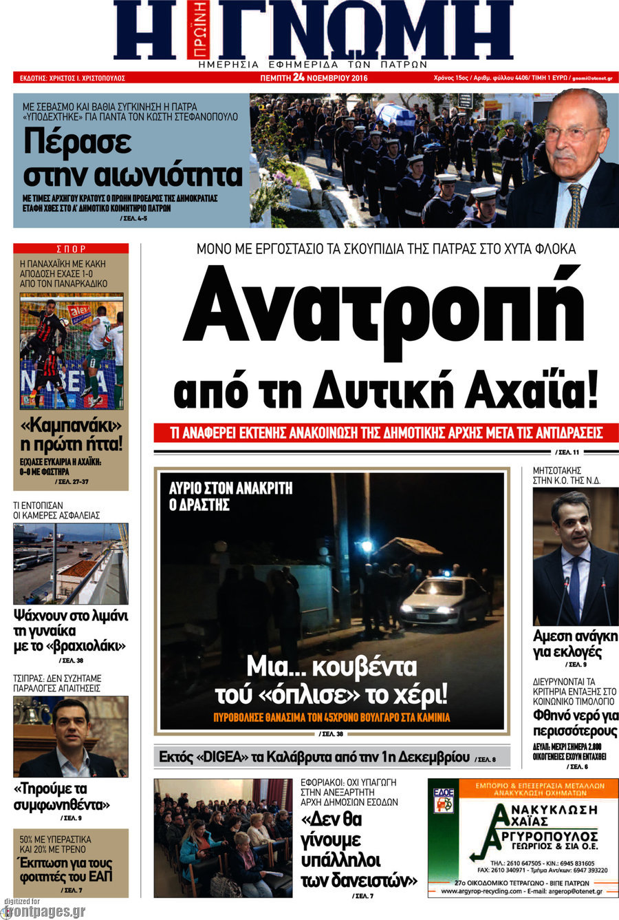 Η Γνώμη