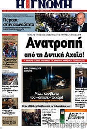 /Η Γνώμη