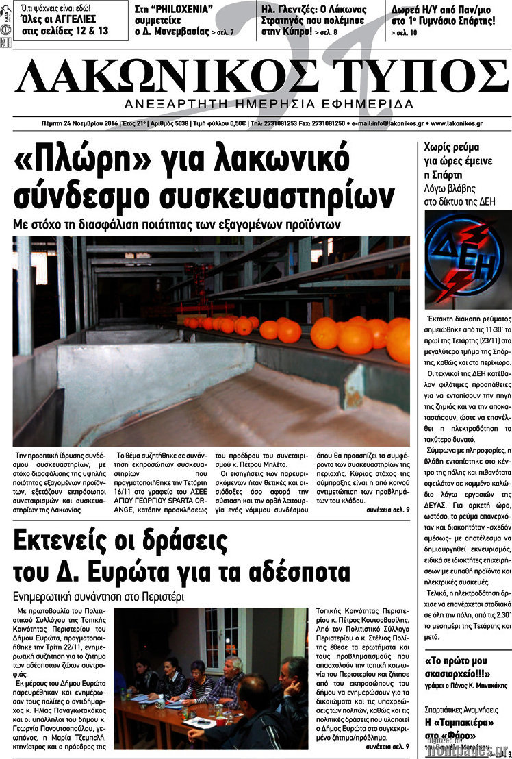 Λακωνικός Τύπος