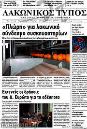 /Λακωνικός Τύπος