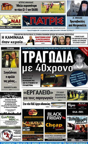 Πρωτοσέλιδο Πατρίς
