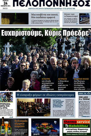 Πρωτοσέλιδο Πελοπόννησος