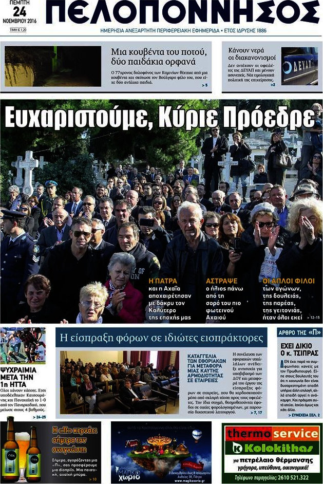 Πελοπόννησος