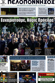 /Πελοπόννησος