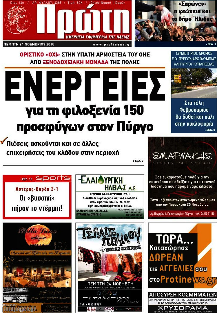 Πρώτη