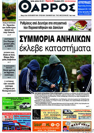 Πρωτοσέλιδο Θάρρος