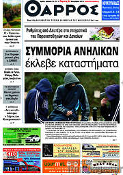 /Θάρρος