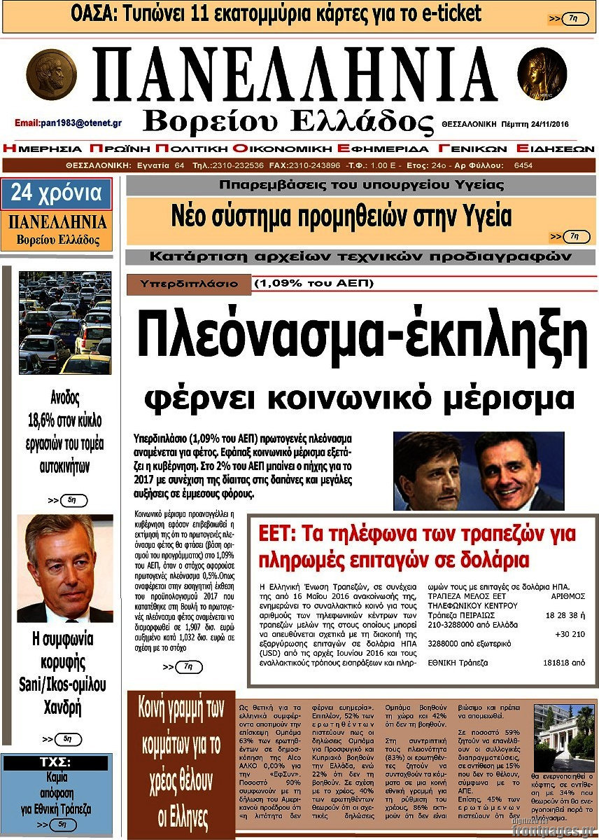 Πανελλήνια Β. Ελλάδος