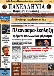 /Πανελλήνια Β. Ελλάδος