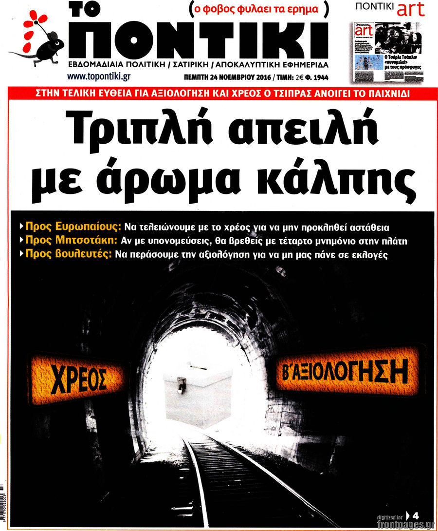 Το Ποντίκι