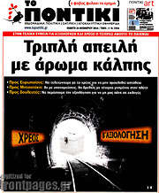 /Το Ποντίκι