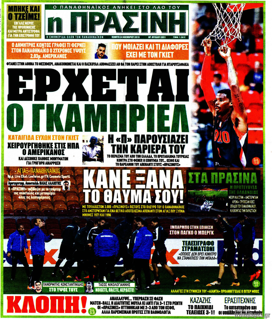 Η Πράσινη