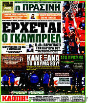 /Η Πράσινη