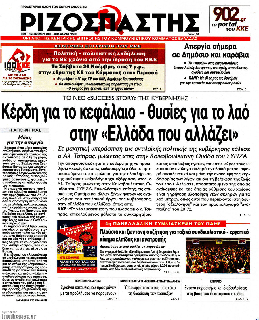 Ριζοσπάστης