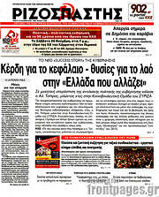 /Ριζοσπάστης