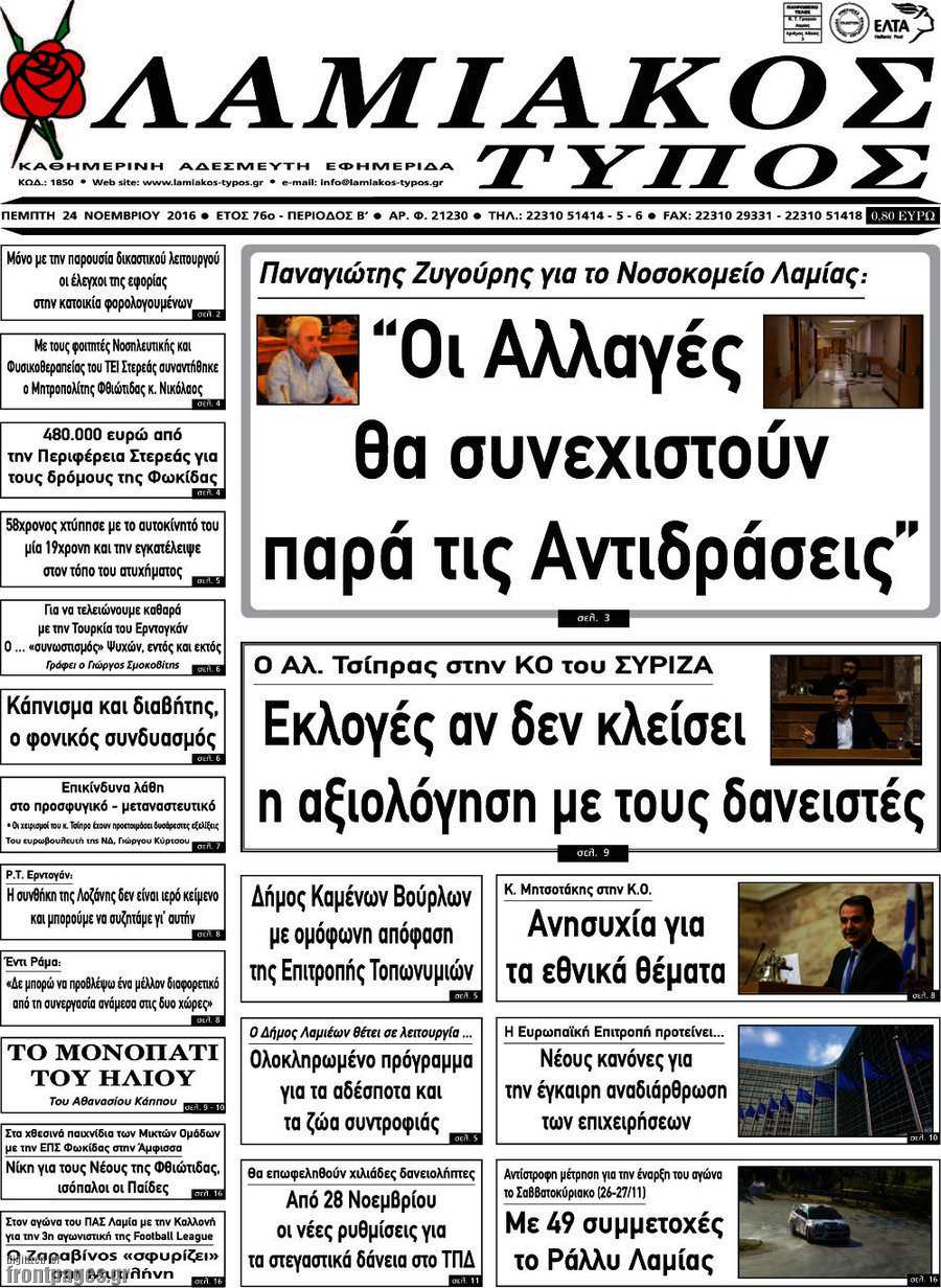 Λαμιακός Τύπος