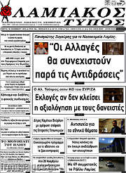 /Λαμιακός Τύπος