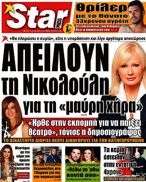 Πρωτοσέλιδο εφημερίδας Star press - protoselida