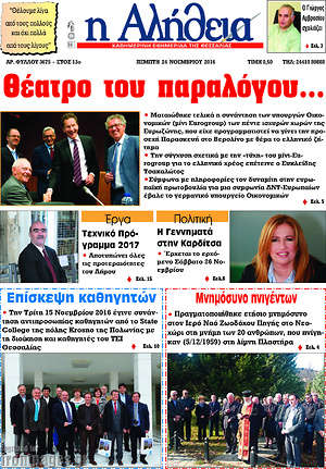 Πρωτοσέλιδο Η Αλήθεια