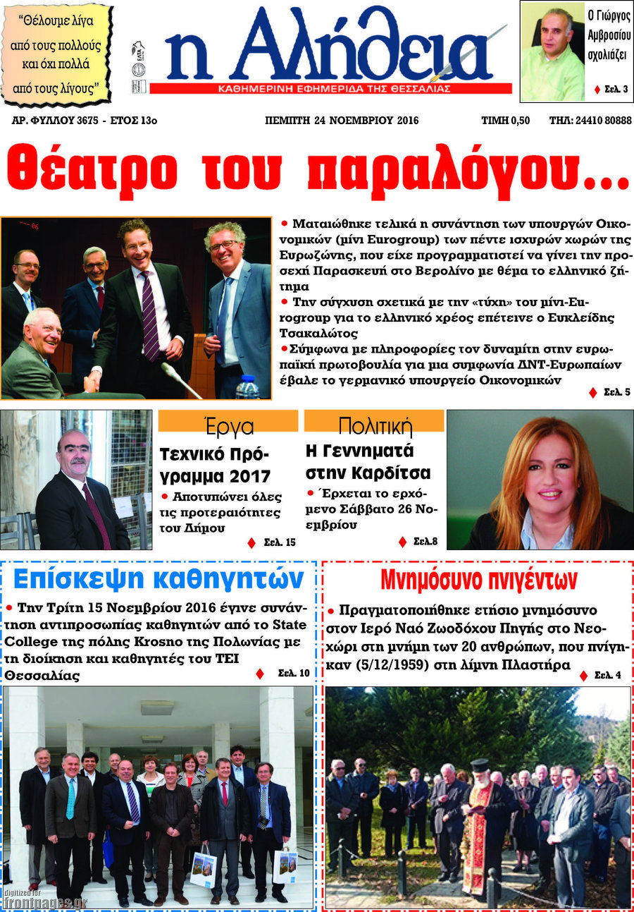 Η Αλήθεια