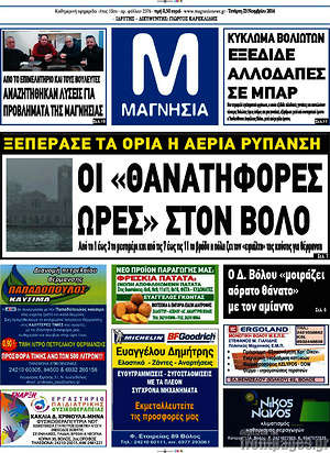 Πρωτοσέλιδο Μαγνησία