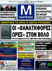 /Μαγνησία