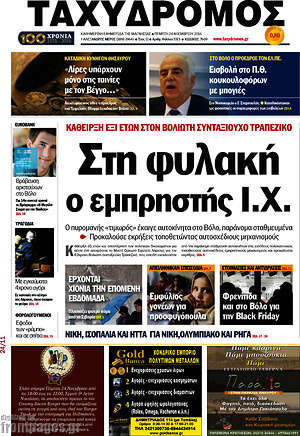 Πρωτοσέλιδο Ταχυδρόμος