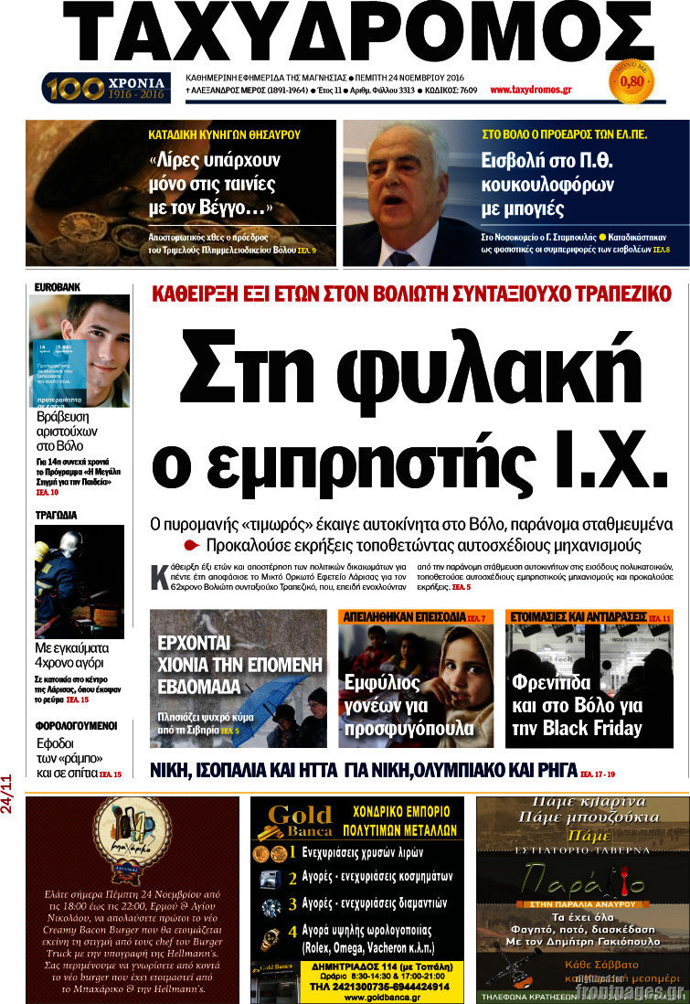 Ταχυδρόμος