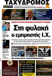 /Ταχυδρόμος