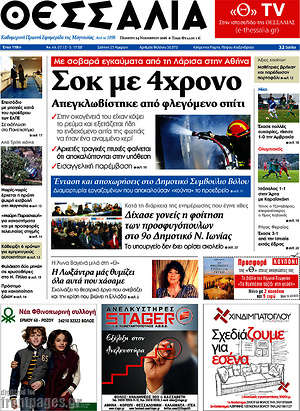 Πρωτοσέλιδο Θεσσαλία