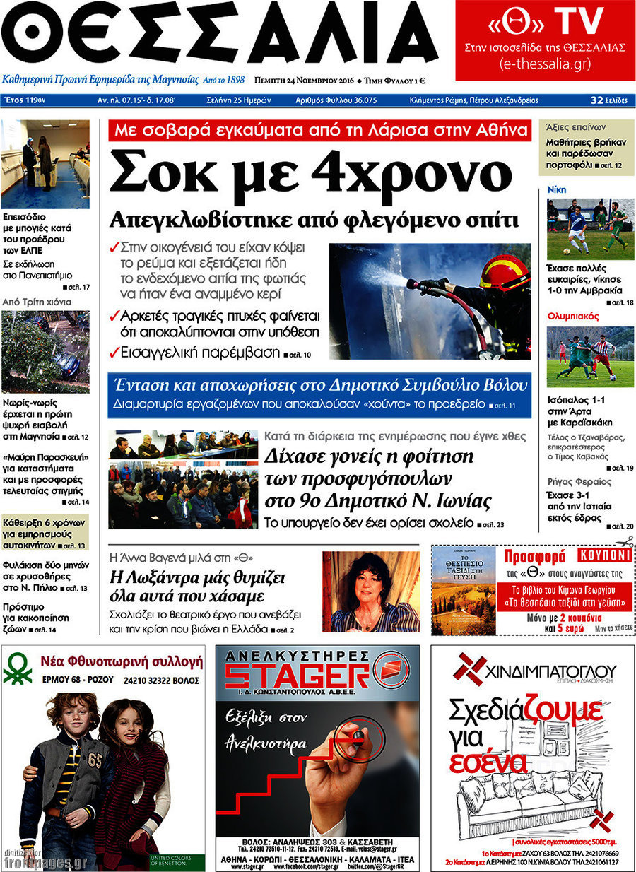 Θεσσαλία
